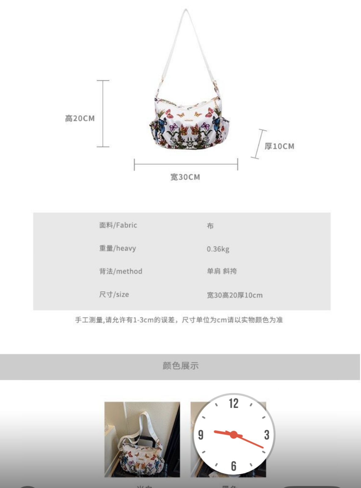 Trendy Butterfly Print Bag